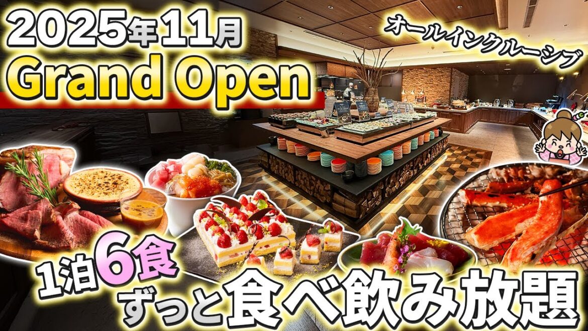【11/1オープン】1泊6食付き＆お酒飲み放題 海鮮食べ放題のオールインクルーシブホテル / 神奈川県 TAOYA箱根