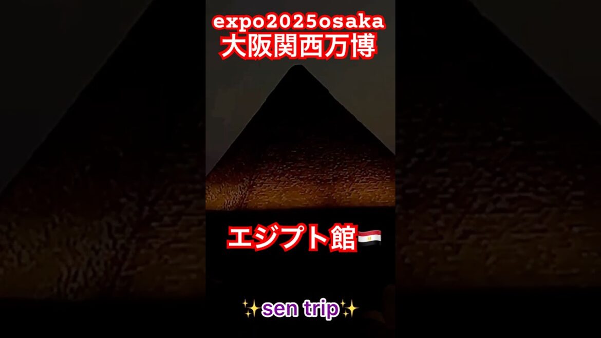 万博ロスの方必見‼️エジプト館🇪🇬
