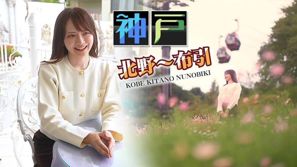 神戸のオシャレスポットを巡る【北野異人館街~神戸布引ハーブ園】 神戸のオシャレスポットを巡る【北野異人館街~神戸布引ハーブ園】