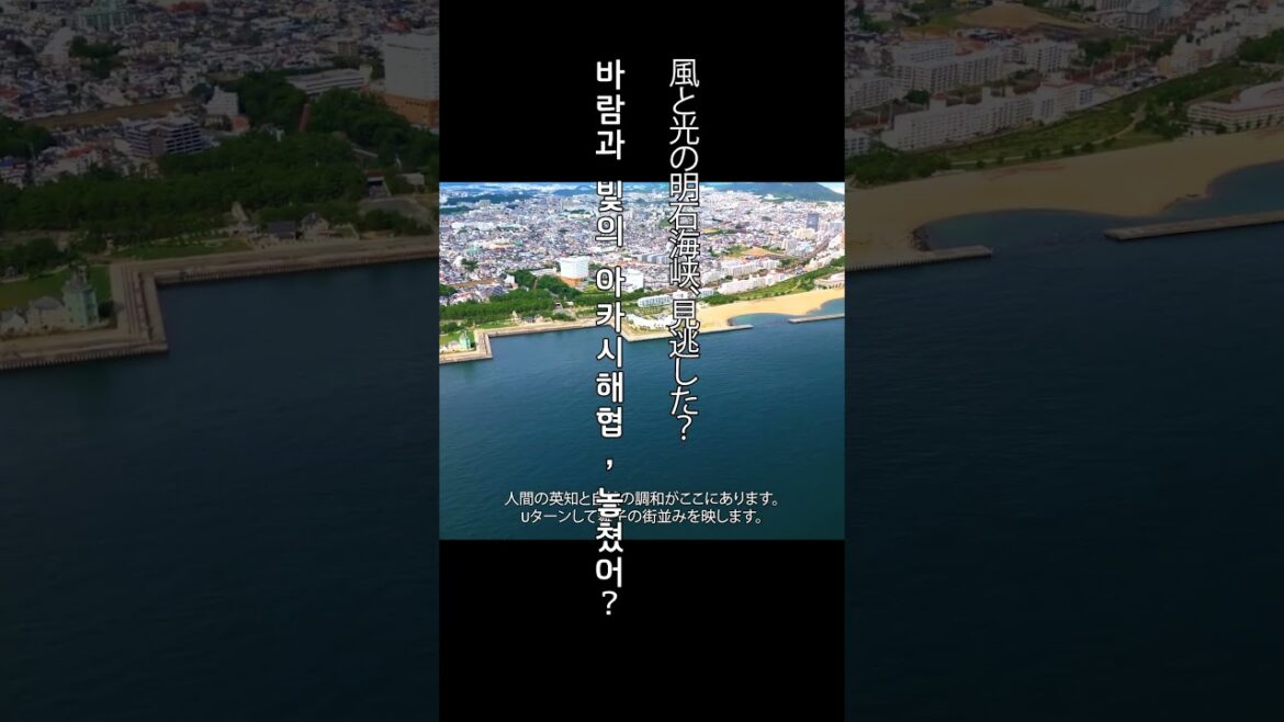 Wind & Light of Akashi Strait — Don’t Miss It 🌊✨