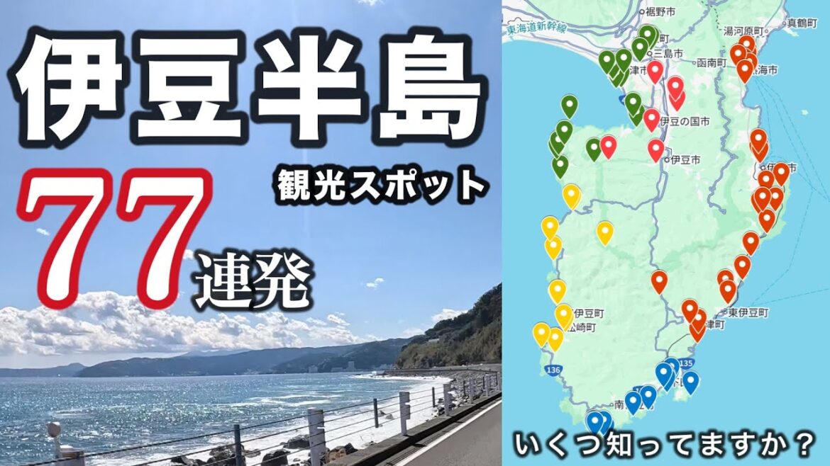 【保存版】伊豆半島完全ガイド!必見観光スポット77選 【保存版】伊豆半島完全ガイド!必見観光スポット77選