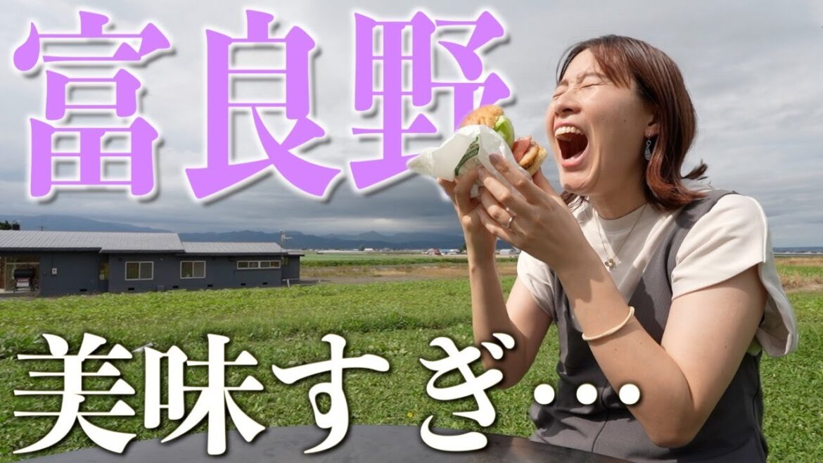 【必見】地元民おすすめの富良野グルメを食す！無職夫婦が札幌から旭川まで北海道を大移動！