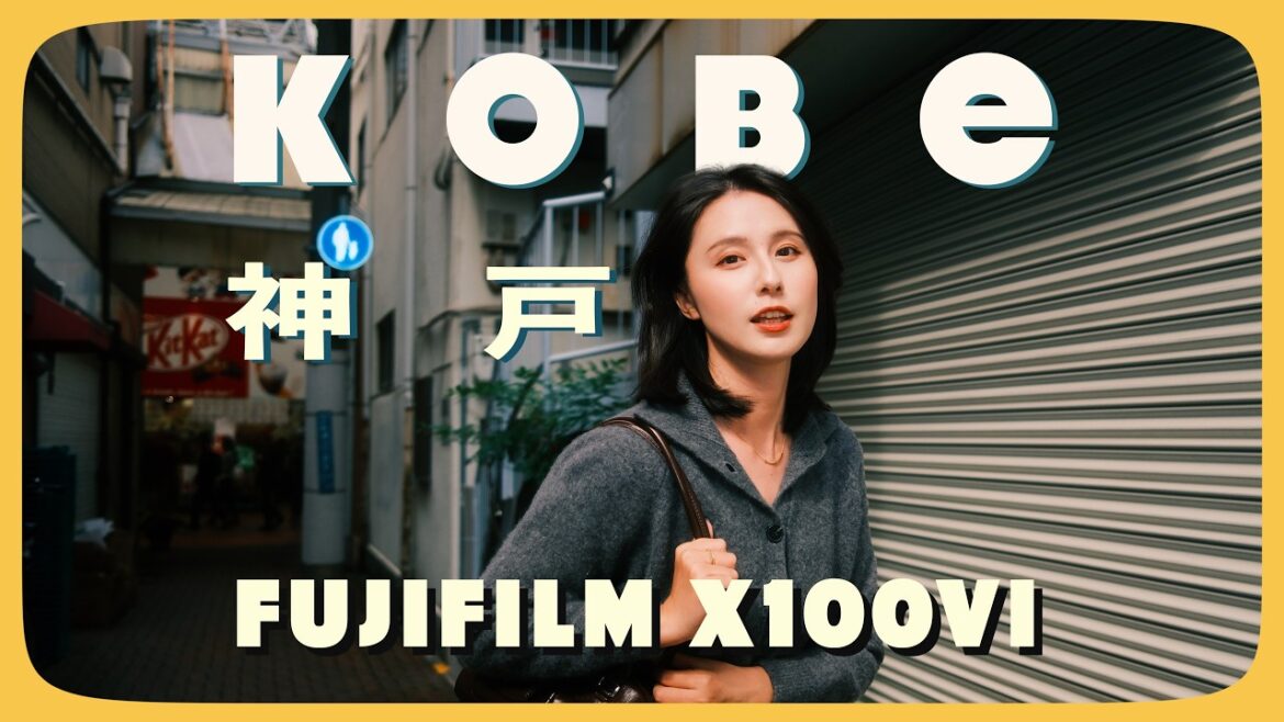 富士X100VI超簡單人像拍攝技巧|神戶街拍|實用新手向! 富士X100VI超簡單人像拍攝技巧|神戶街拍|實用新手向!