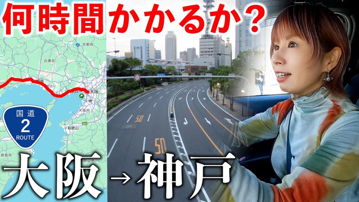 【大阪→神戸】田舎者が下道の国道2号で関西を横断したら大変すぎた