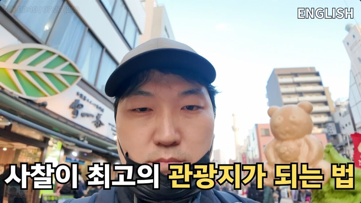 사찰이 최고의 관광지가 되는 법 (#도쿄 #아사쿠사 #센소지 #도쿄 20250128)