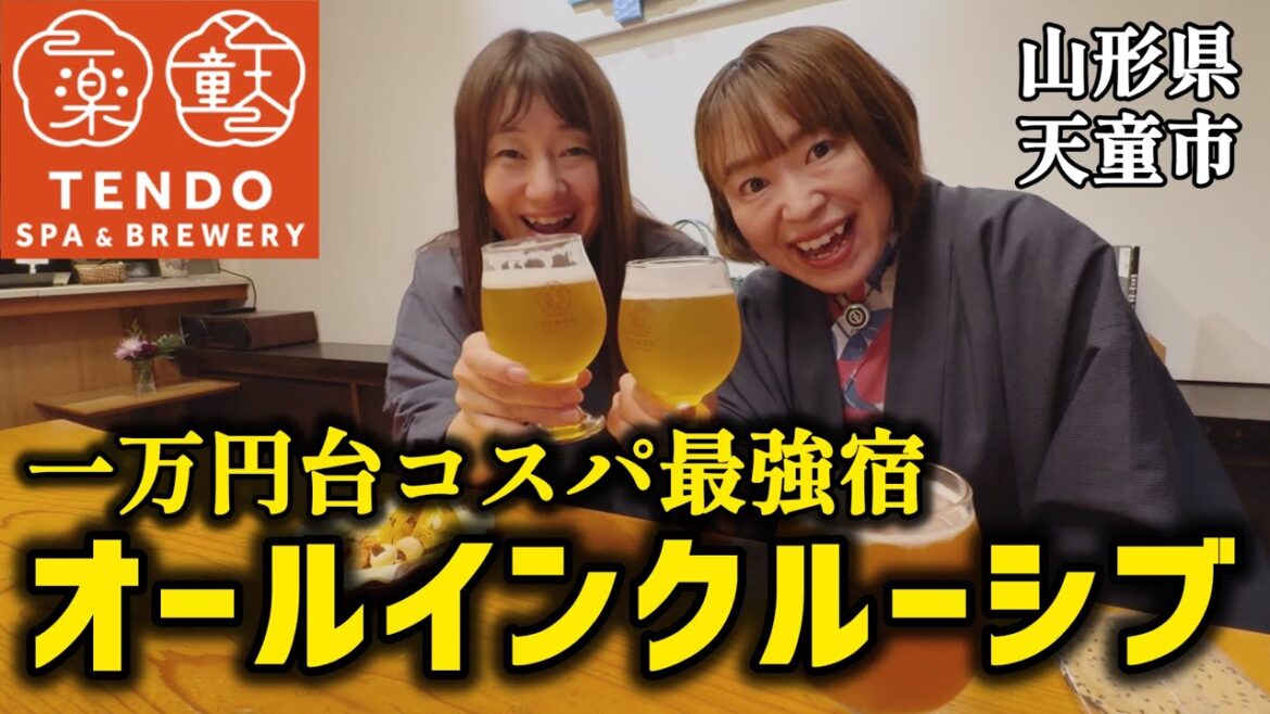 【山形県】過去最高の温泉宿！オールインクルーシブ飲み放題すべてを満たす極楽宿！一万円台でこれは神すぎるサービスに絶句！！