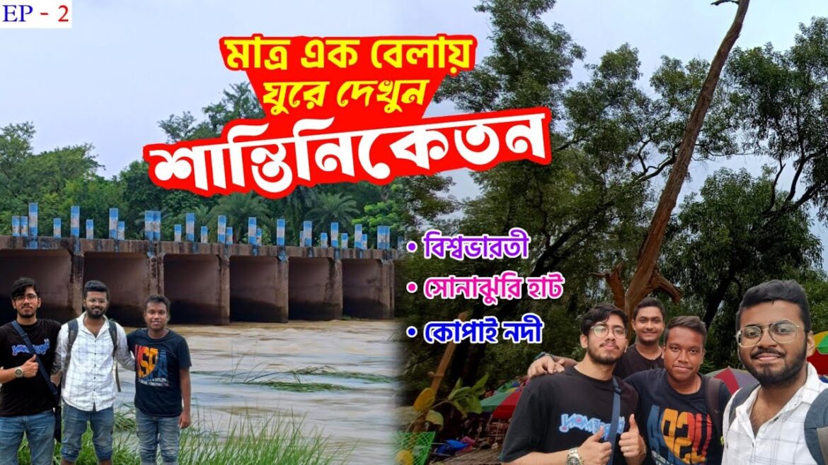 Shantiniketan Tourist Places 2025 | একদিনে শান্তিনিকেতন ভ্রমণ | Sonajhuri Haat | Kopai River | EP 2