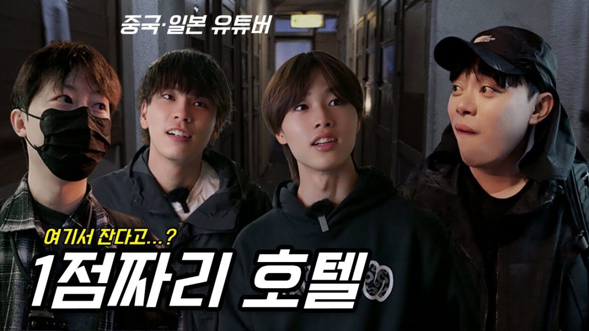 가위를 건네는 숙소 – 한국 중국 일본 유튜버들이 전부 모이는 최악의 숙소