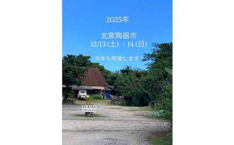 Nab some great souvenirs at Yachimun market Dec. 13-14 Nab some great souvenirs at Yachimun market Dec. 13-14