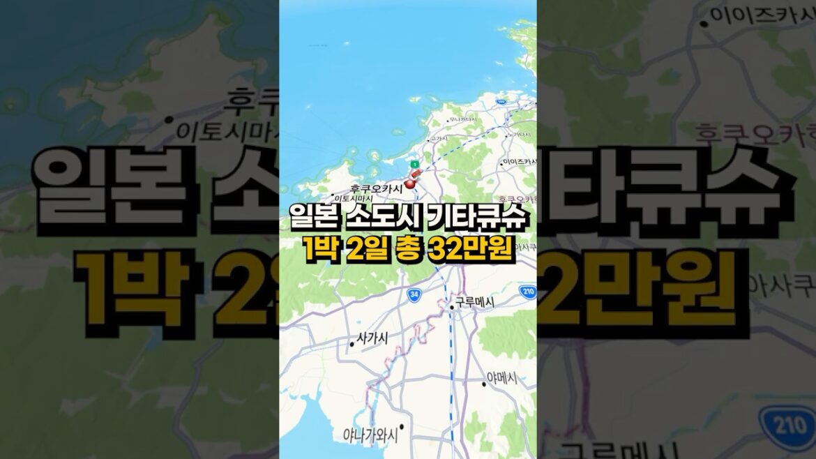 32만원으로 떠난 일본 소도시 1박 2일 여행 코스✈️
