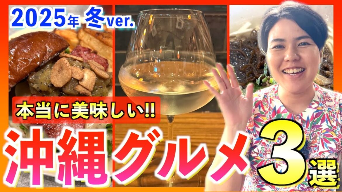 【沖縄グルメ3選】全部当たり！旅行者にも地元の人にもオススメのお店を紹介します！