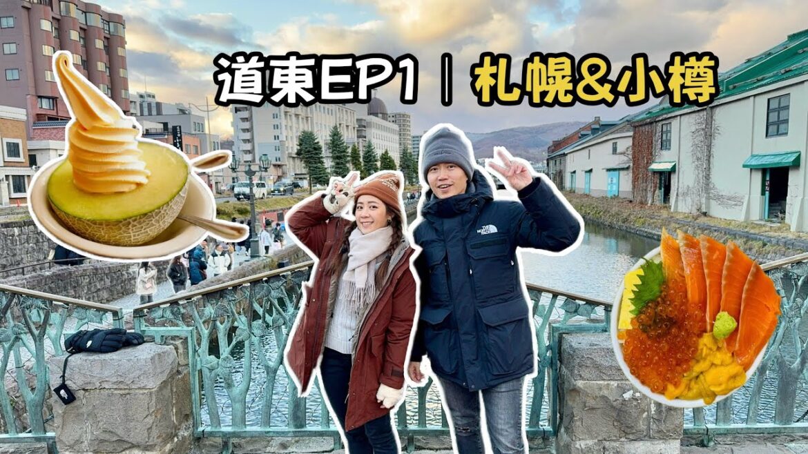 【北海道東九天八夜】EP1:札幌白色燈樹節&小樽運河散策(三角市場海鮮丼、天狗山夜景) 同場加映:第一天就崩潰掉手機?! 【北海道東九天八夜】EP1:札幌白色燈樹節&小樽運河散策(三角市場海鮮丼、天狗山夜景) 同場加映:第一天就崩潰掉手機?!
