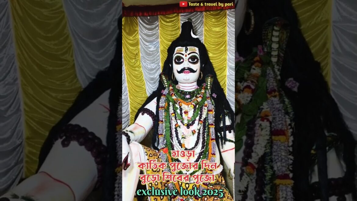 হাওড়াতে প্রথমবার বুড়ো শিব পূজো🙏Howrah Kartik Puja😍howrah kartik pujo 2025😍Beledanga Kartik Puja