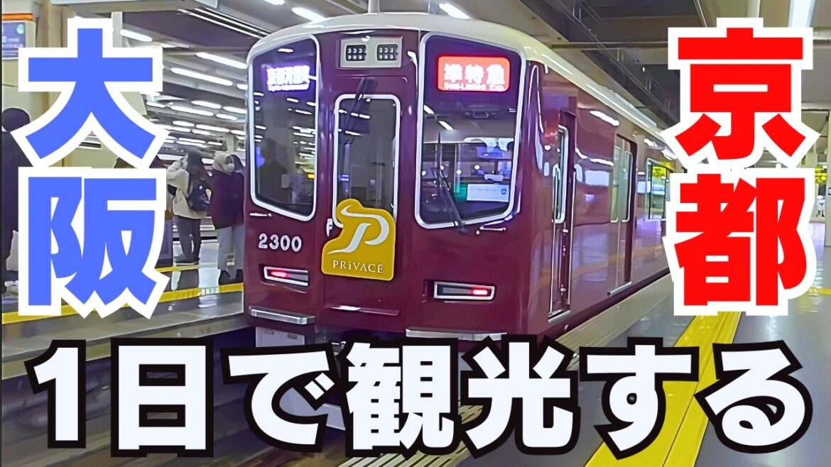 【京都・大阪ひとり旅】阪急プライベースに初乗車！京都の清水寺からの絶景に涙｜ホテルは1泊3600円⁉
