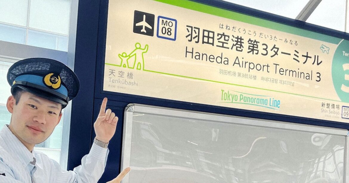 Tokyo Monorail's Haneda airport route dubbed 'Panorama Line'