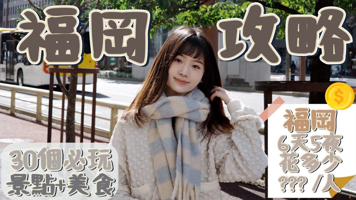 【福岡自由行攻略行程懶人包】福岡30個必玩旅遊景點+美食｜福岡住宿推薦｜福岡六天五夜花多少?