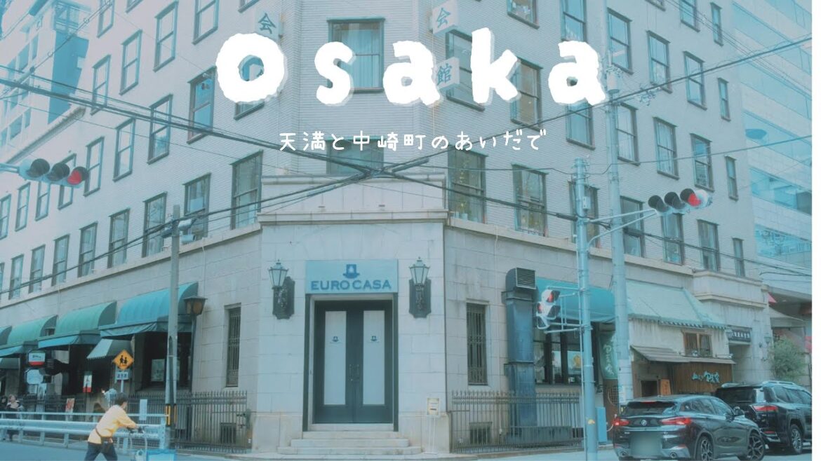 【大阪】一個人的大阪散步與街拍 | A Solo Photo Walk in Osaka| 旅行Vlog