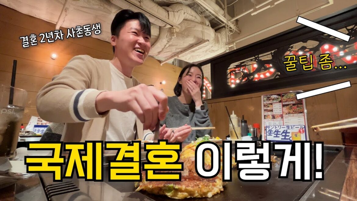 국결에 성공한 동생에게 배우는 만남부터 결혼까지 꿀팁 대공개! [오사카]