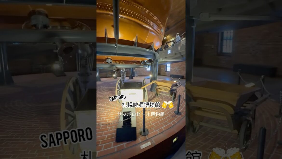 🍻札幌啤酒博物館 | サッポロビール博物館 #japan #travel #hokkaido #sapporo #beer