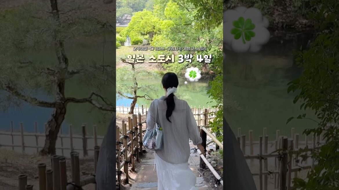 3일로 충분한 일본 소도시 오카야마 여행 코스🍀