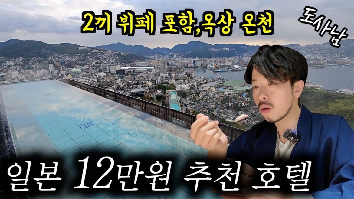 올해 최고의 호텔‼️2끼 뷔페 포함,미친 뷰 까지~12만원 일본 추천 호텔🏨 【큐슈 가출 ep2】