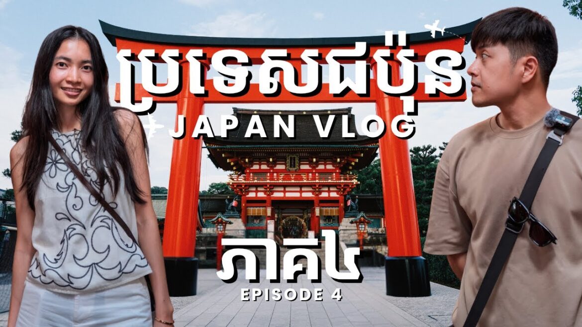 Japan vlog | ភាគ៤: ជិះរថភ្លើងល្បឿនលឿន Shinkansen ពីតូក្យូទៅក្យូតូ និង Fushimi Inari, ប្រទេសជប៉ុន 🇯🇵