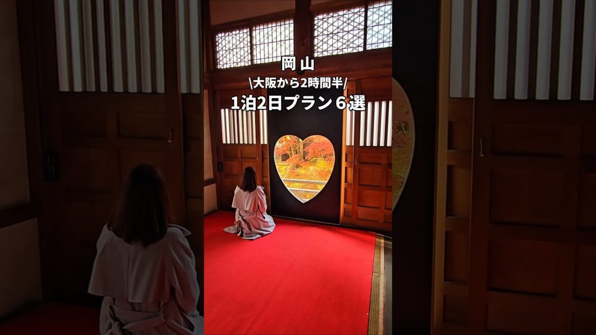 【岡山旅行】1泊2日で巡る県北のおすすめスポット6選🍁 【岡山旅行】1泊2日で巡る県北のおすすめスポット6選🍁