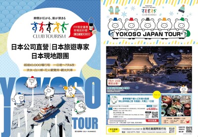 Club Tourism Confirmed to Exhibit at ITF 2025: Unveils Latest Tour Info & Exclusive Offers for Winter, Spring, and Summer | Taiwan News FB