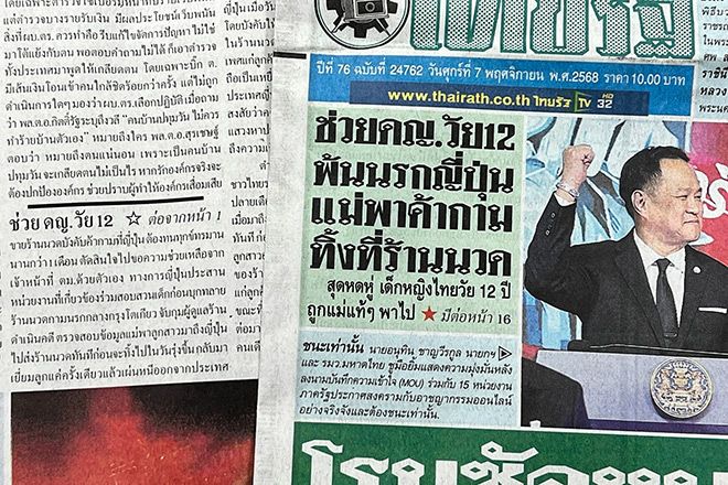 Taiwan detains mom of Thai girl forced to work in Tokyo sex parlor Photo/Illutration