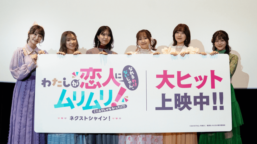 Kanna Nakamura, Anzai Yukari, Ichinose Kana, Oonishi Saori, Tanaka Takako and Sagara Mayu at the Watanare movie stage greeting