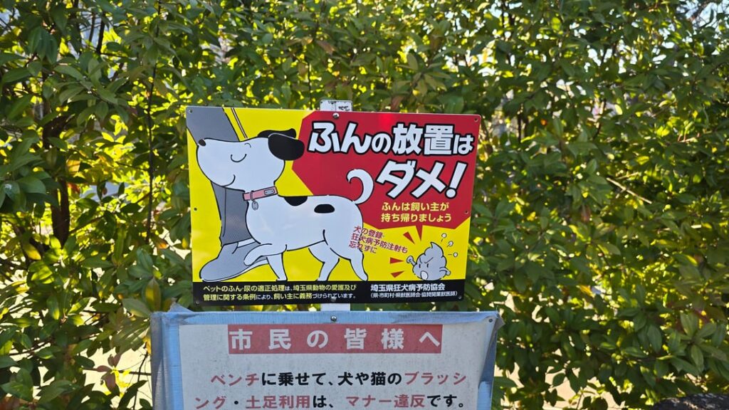 I have 47 photo/video/activity goals for all 47 prefectures. One of them is to photograph at least one dog-clean-up sign. These six came from Saitama, Iwate x2, Kagawa, Fukuoka, and Hokkaido.