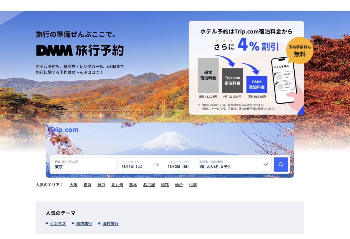 DMM.com, a Japan’s entertainment EC provider, launch ‘DMM Travel Booking’ in partnership with Trip.com for DMM members