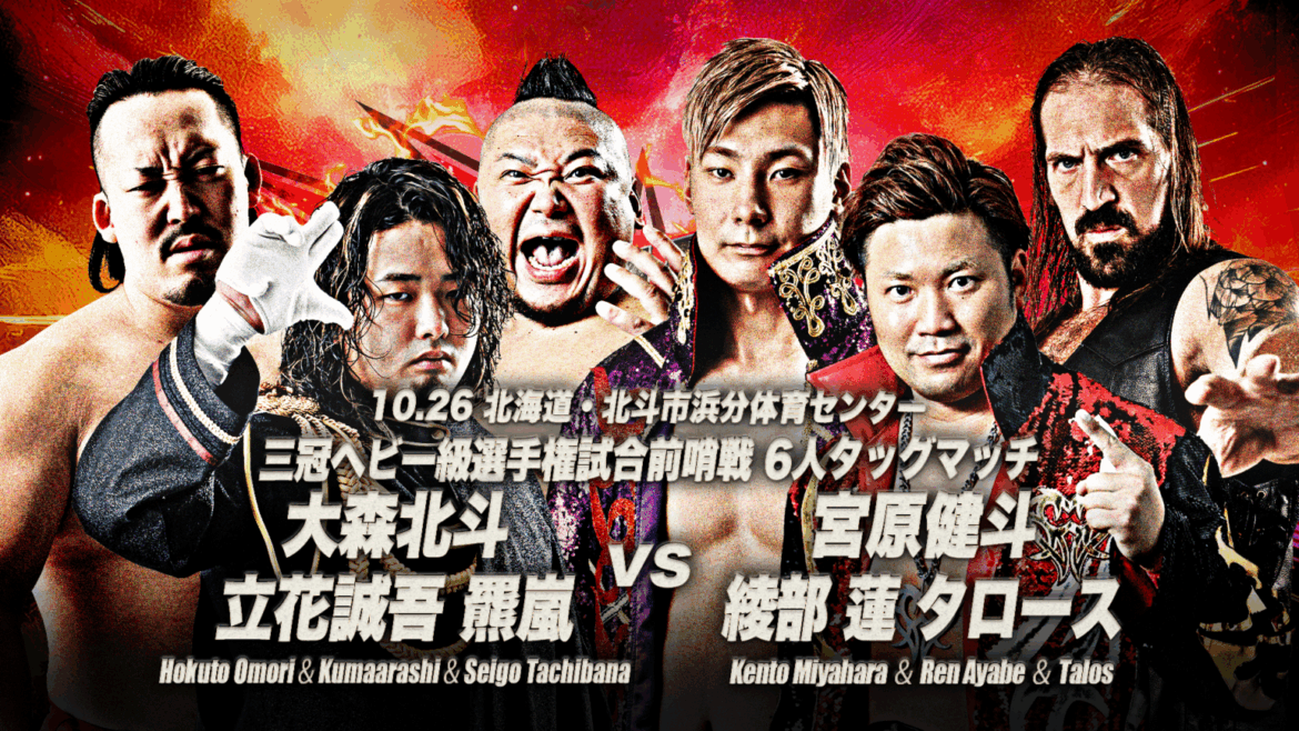 AJPW Hokkaido Dynamite Night 1 Results (October 26th, 2025)