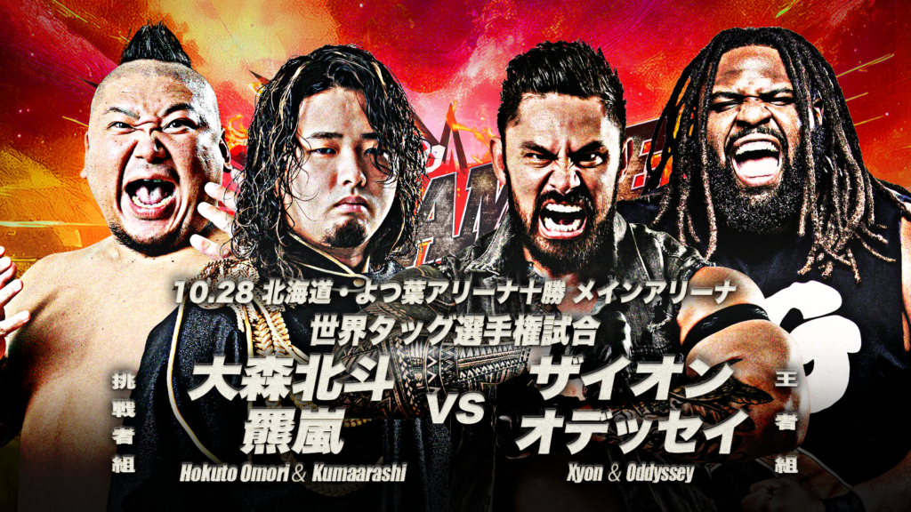 AJPW Hokkaido Dynamite Night 3 Results (October 28th, 2025) AJPW Hokkaido Dynamite Night 3 Results (October 28th, 2025)