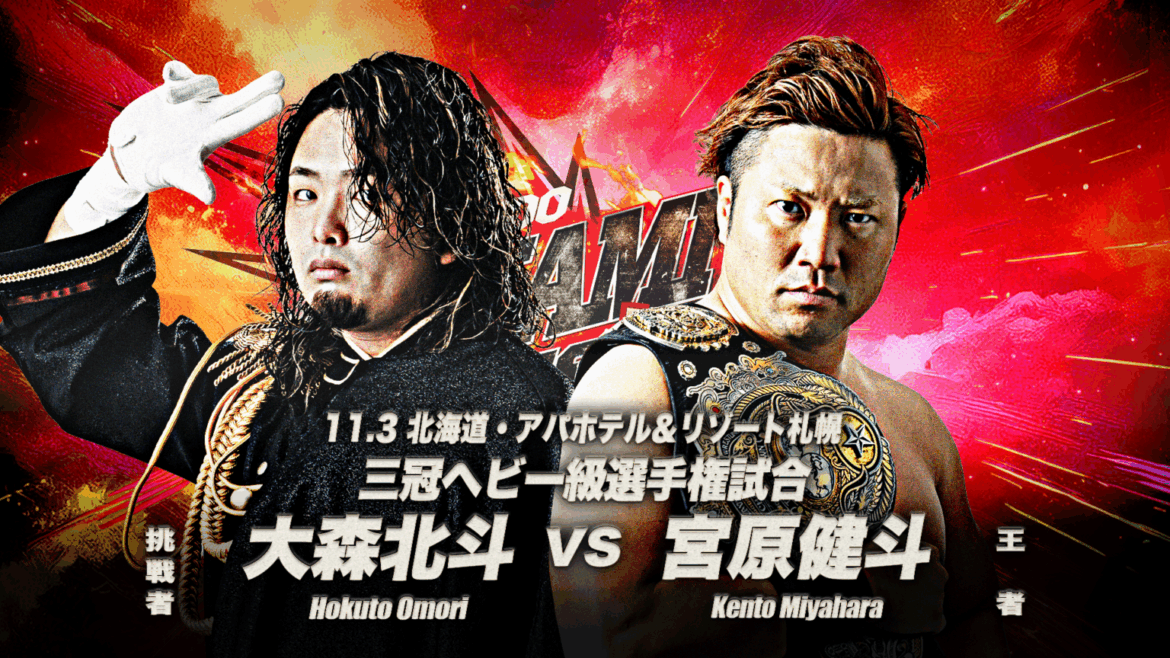 AJPW Hokkaido Dynamite Night 8 Results (November 3rd, 2025)