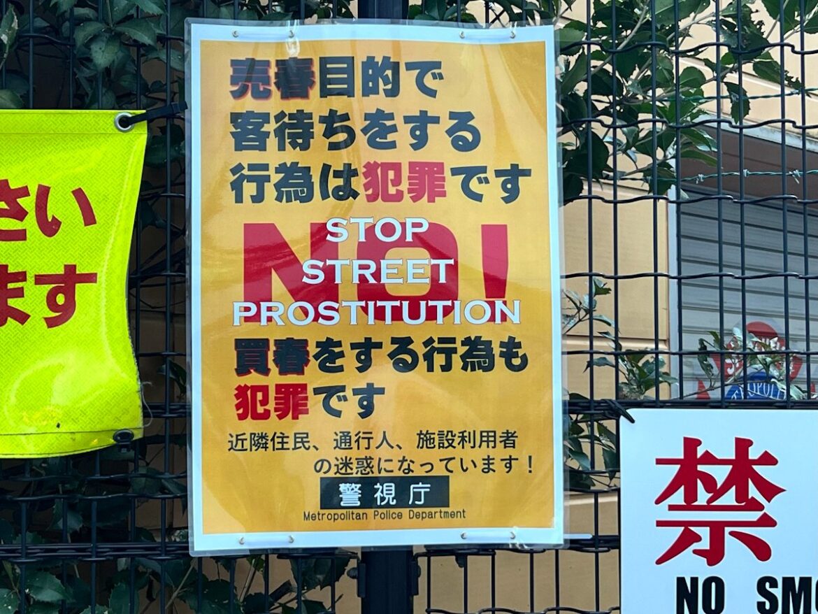 A "stop street prostitution" sign near Okubo Park