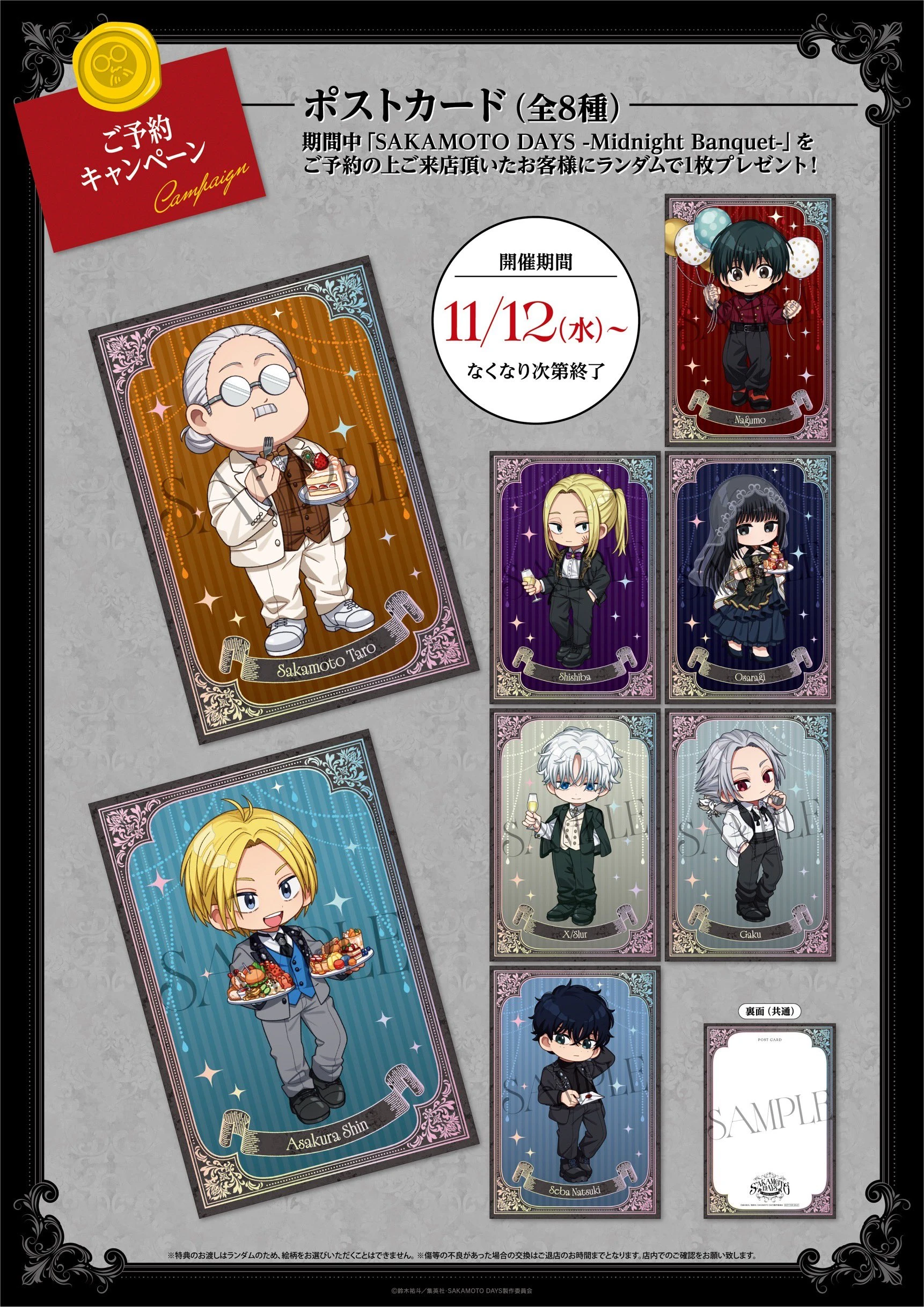 SAKAMOTO DAYS midnight banquet cafe 10