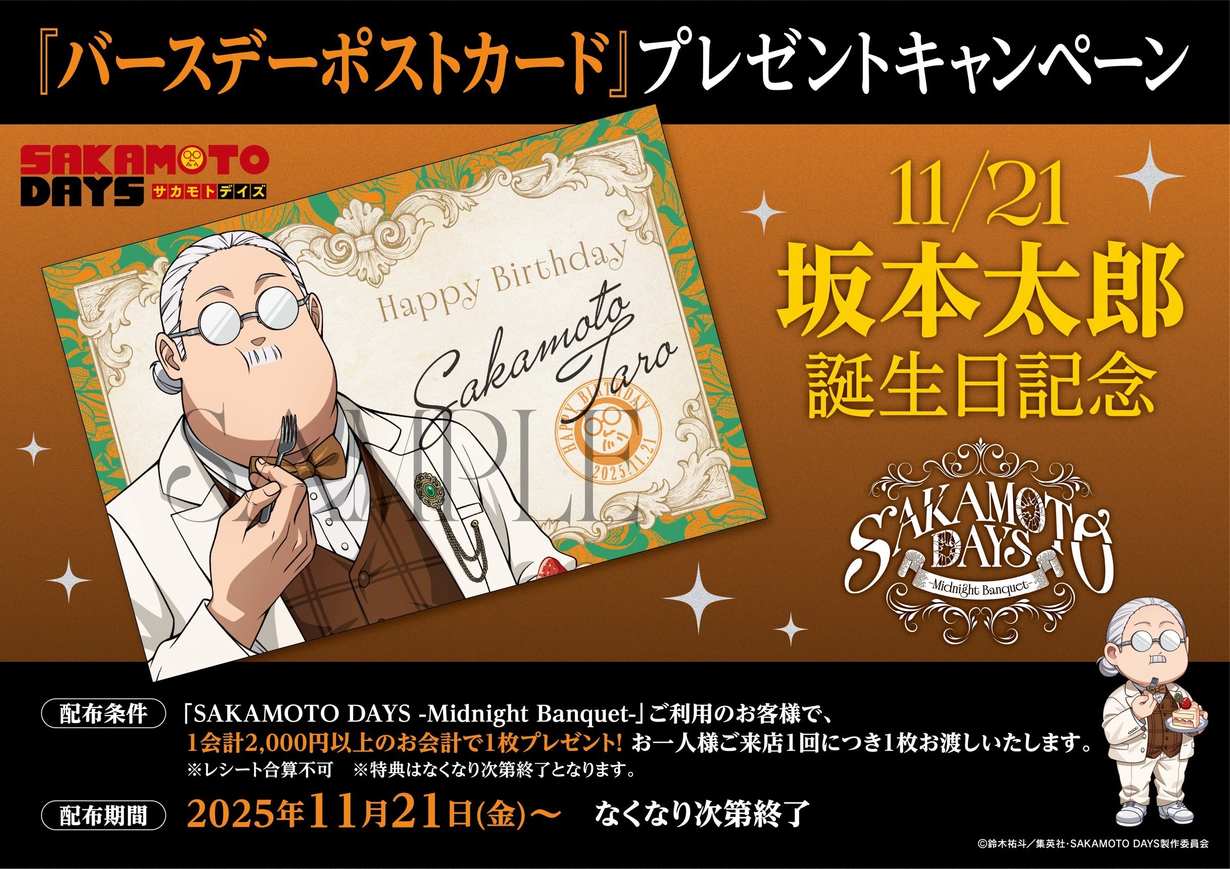 SAKAMOTO DAYS midnight banquet cafe 11