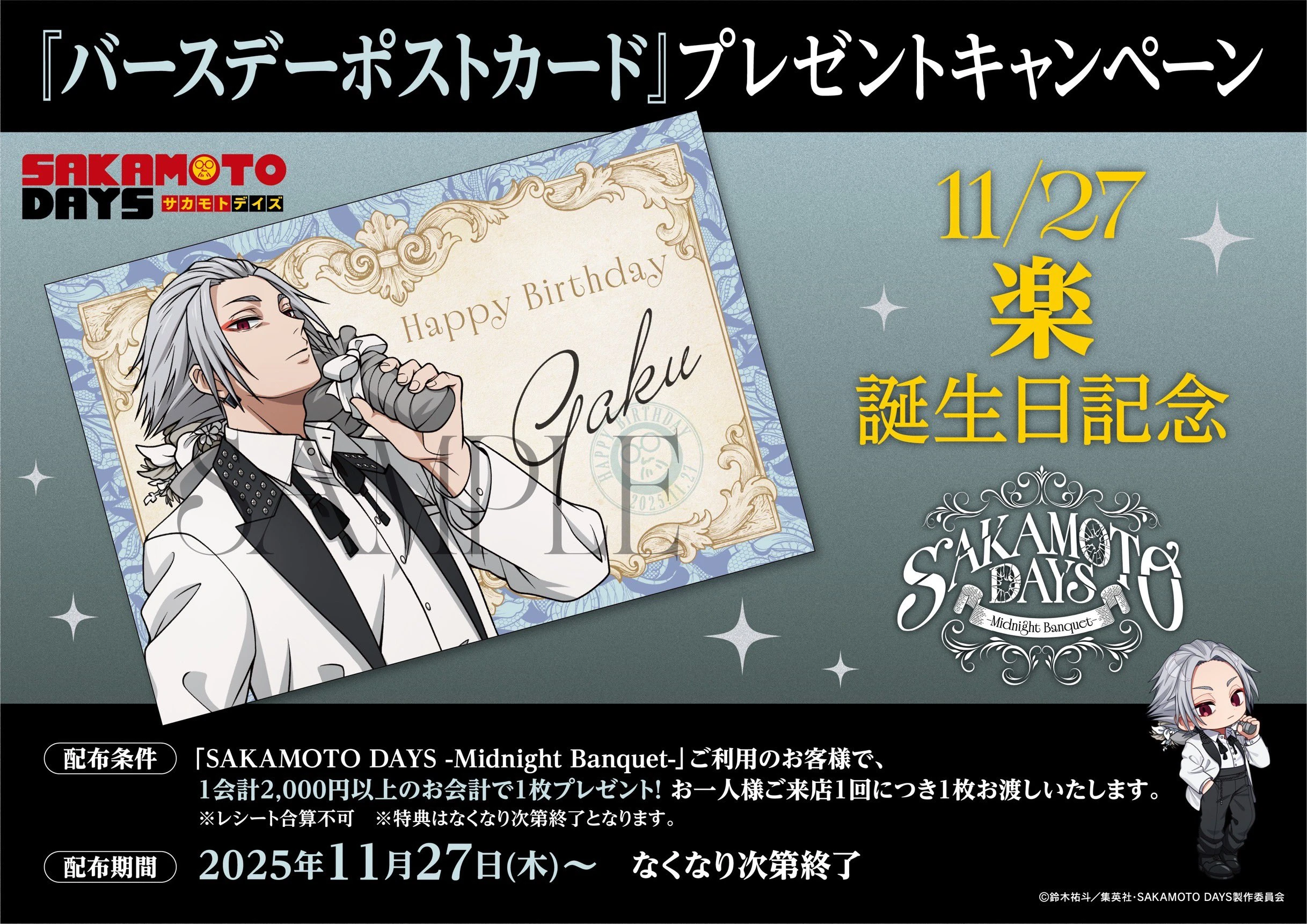 SAKAMOTO DAYS midnight banquet cafe 12