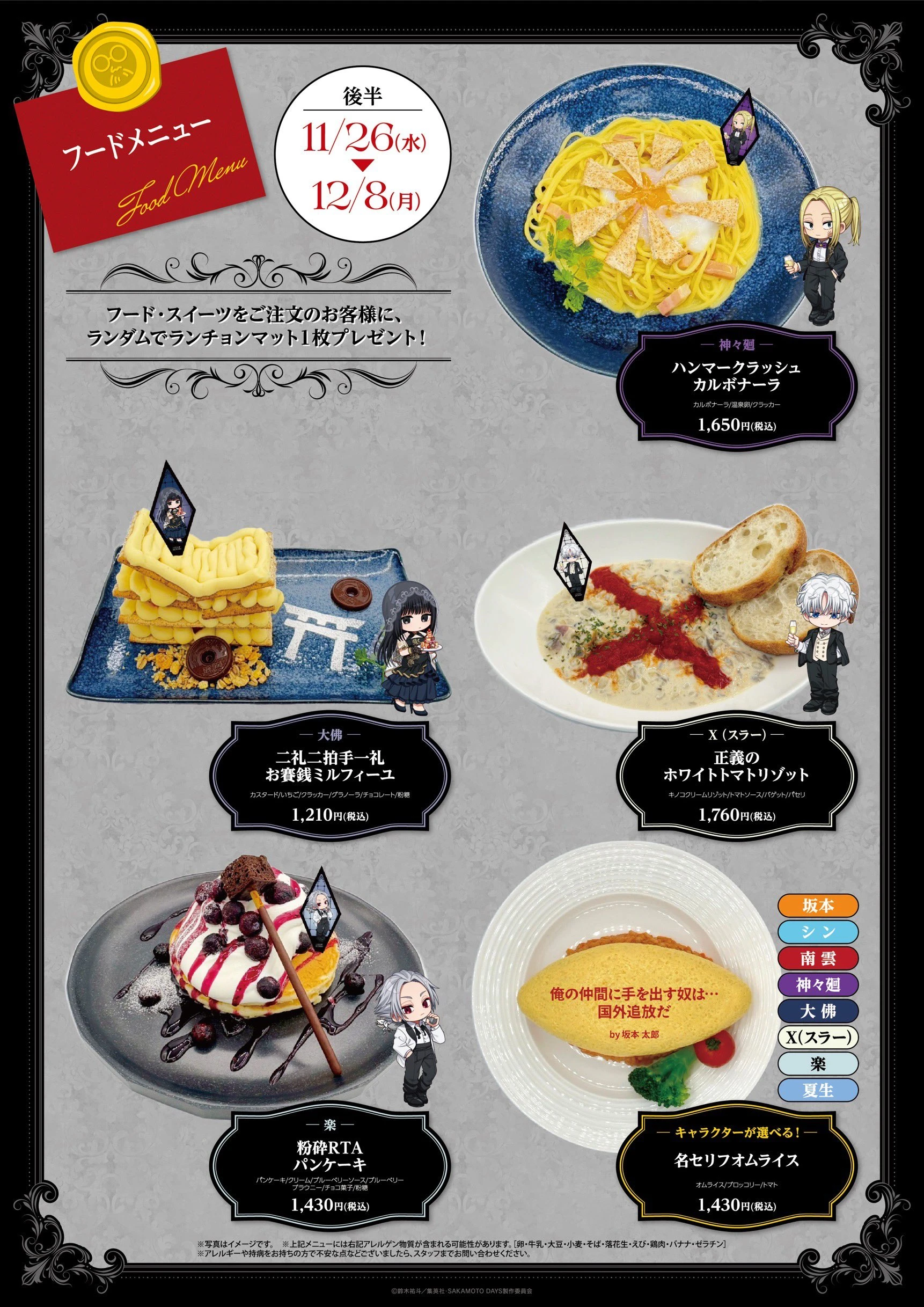 SAKAMOTO DAYS midnight banquet cafe 3