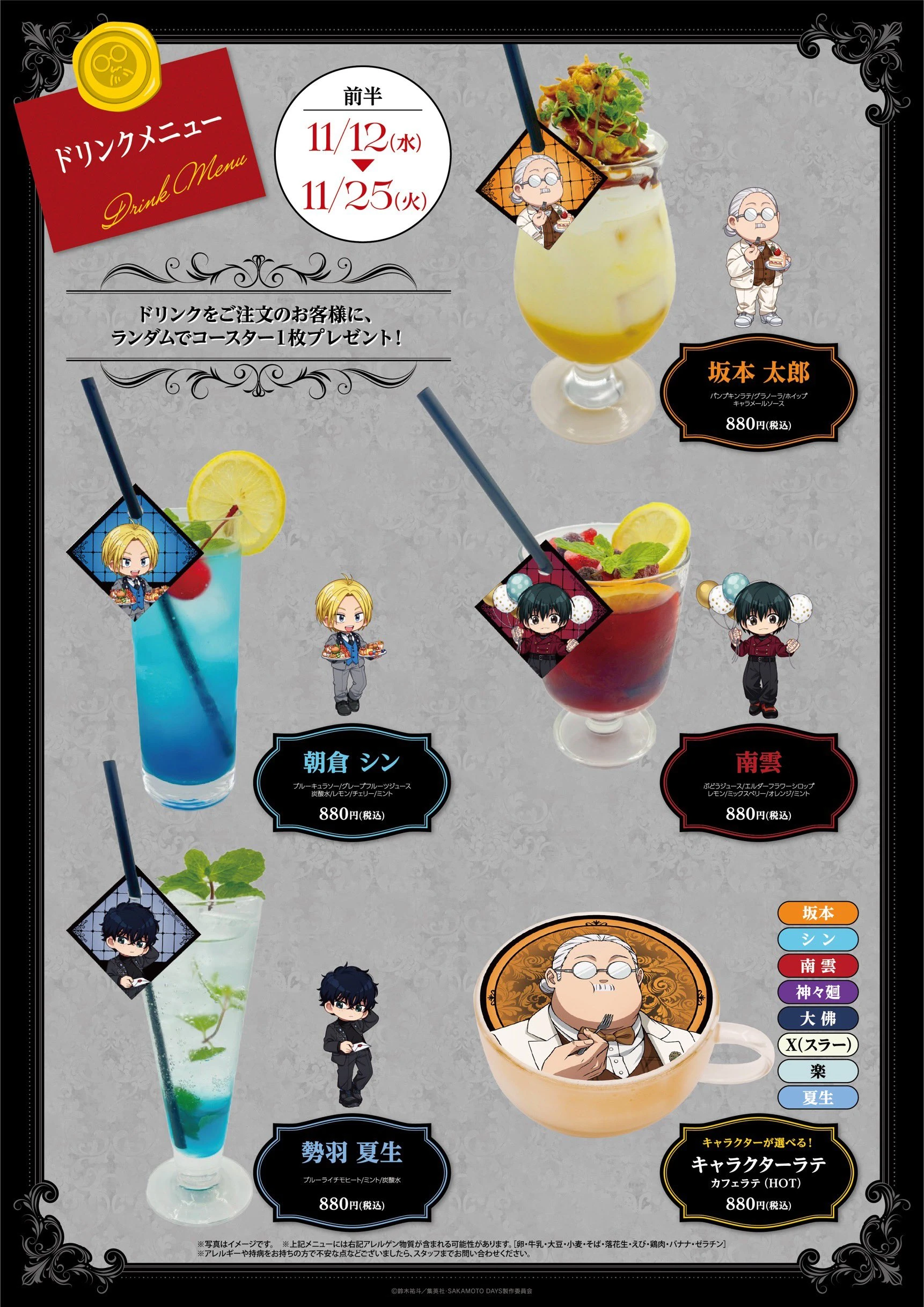 SAKAMOTO DAYS midnight banquet cafe 5