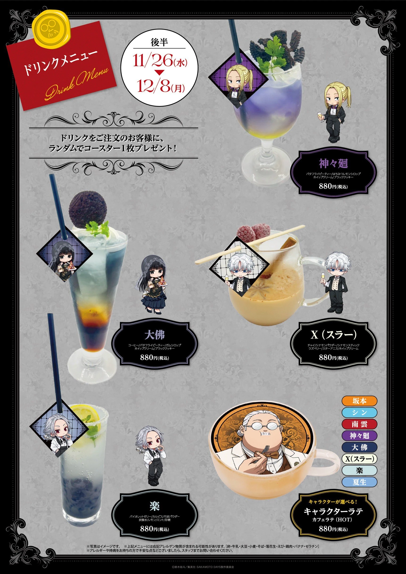 SAKAMOTO DAYS midnight banquet cafe 6