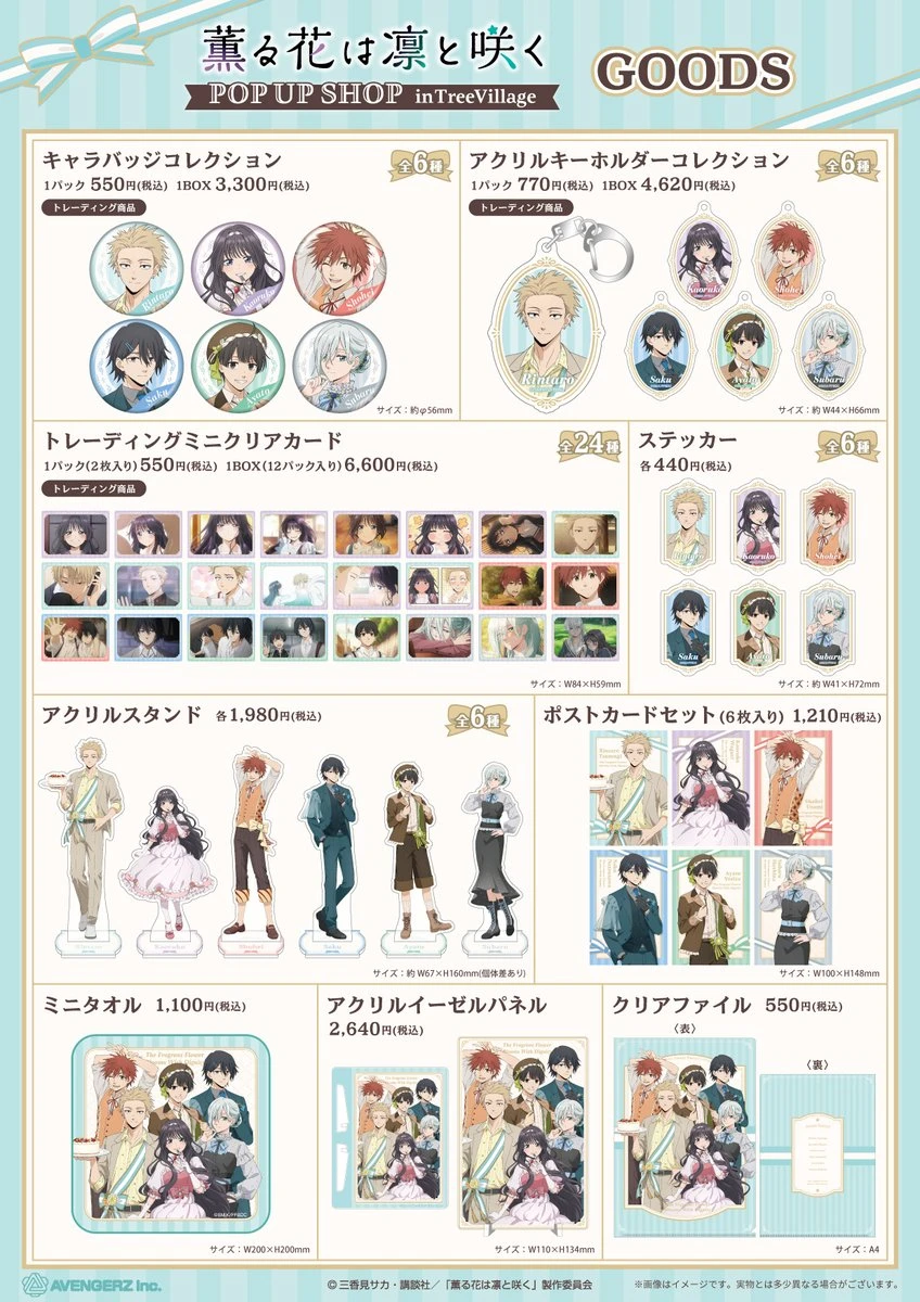 The Fragrant Flower Blooms With Dignity pop up shop 2