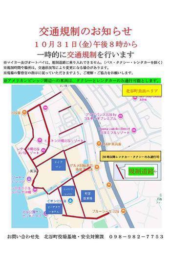 Chatan map showing the traffic restrictions.