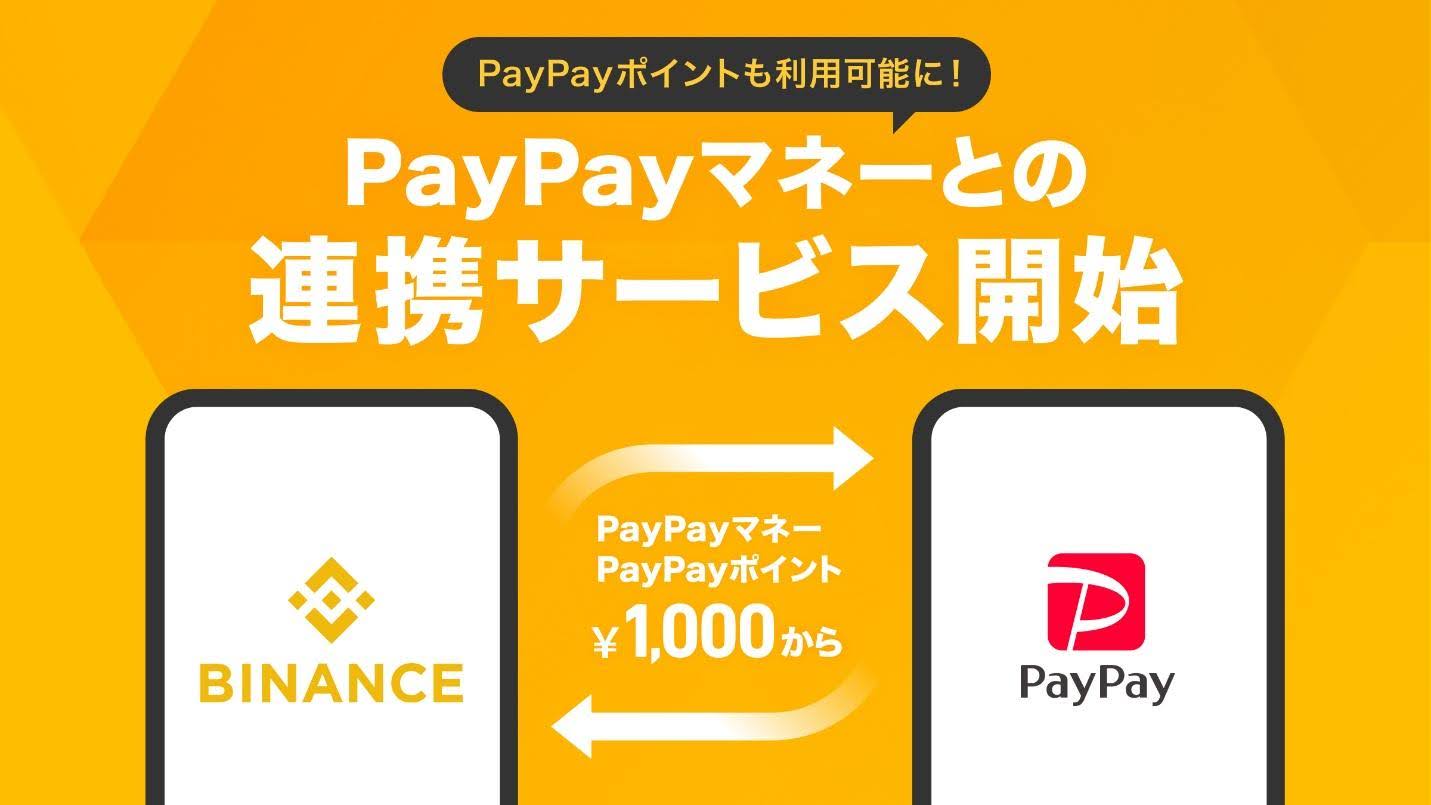 binance-paypay