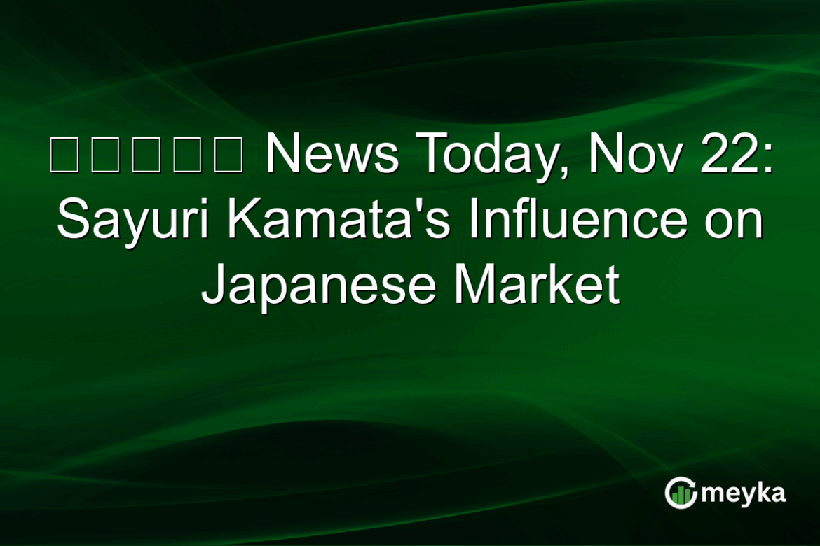 立憲民主党 News Today, Nov 22: Sayuri Kamata's Influence on Japanese Market