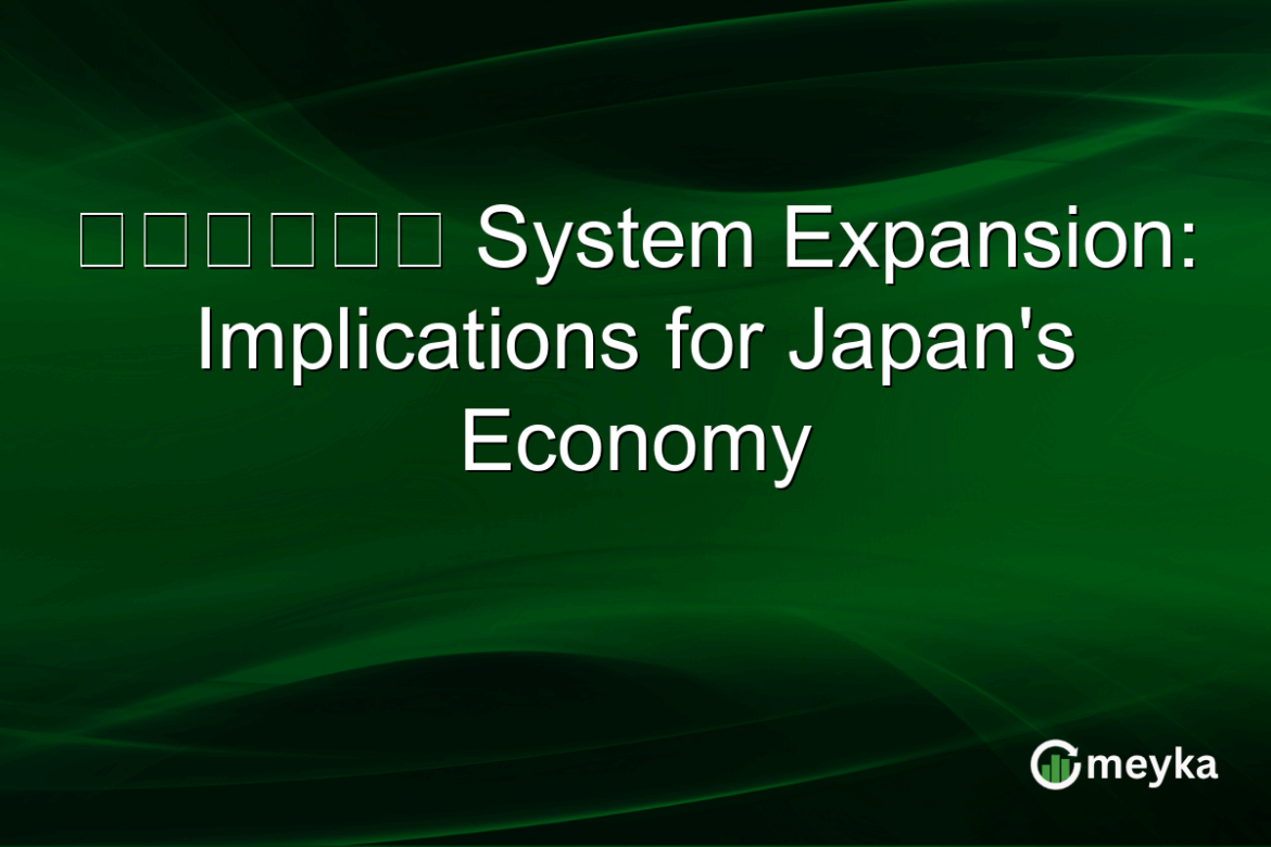 マイナンバー System Expansion: Implications for Japan's Economy
