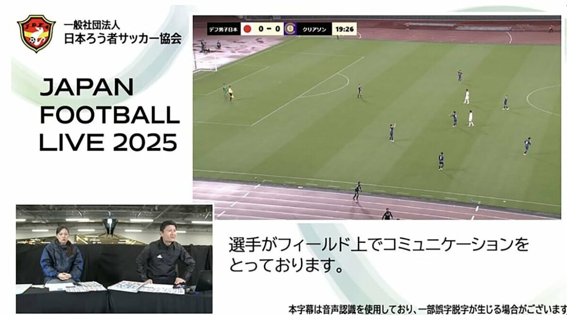 Japan deaf football group launches crowdfunding for Deaflympic livestreams Japan deaf football group launches crowdfunding for Deaflympic livestreams