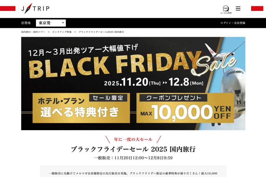 J-Trip Black Friday Sale, Nov 20–Dec 8: Up to 10,000 Yen Off JAL Domestic Trips J-Trip Black Friday Sale, Nov 20–Dec 8: Up to 10,000 Yen Off JAL Domestic Trips