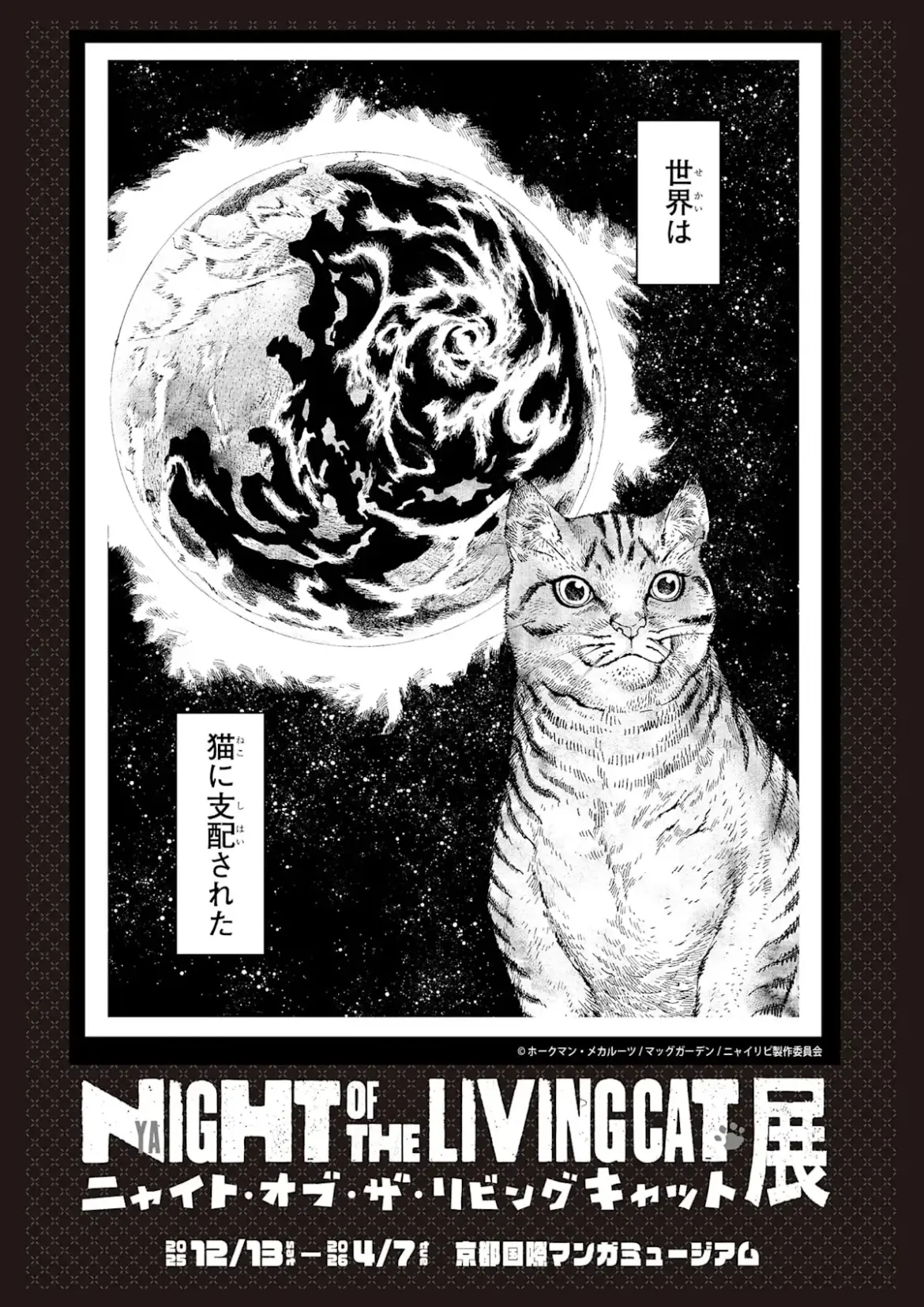 Night of the Living Cat Exhibition （Kyoto International Manga Museum） ｜Tokyo Art Beat